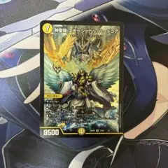 神聖龍エモーショナル・ハードコア