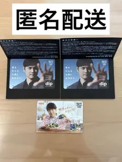 dip 株主優待 大谷翔平、二宮和也 残高0 QUOカード 使用済み 3枚セット