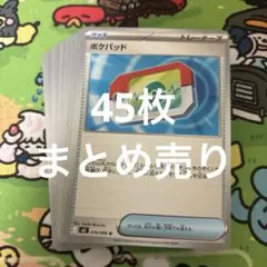 ポケモンカード　ポケパッド　45枚