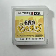 【動作確認済】　3DS 名探偵ピカチュウ　ソフトのみ