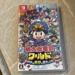 桃太郎電鉄ワールド