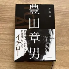 豊田章男