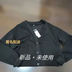 黒のカーディガン 新品・未使用