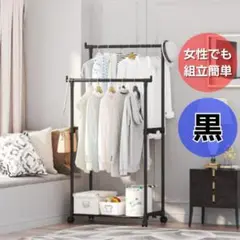 ハンガーラック キャスター付き 衣装ラック ダブルハンガー 2段 新生活　黒