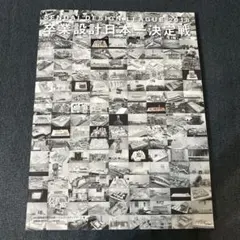 SENDAL DESIGN LEAGUE 2018