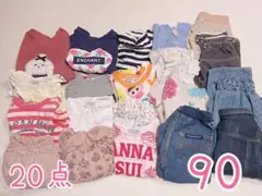 女の子 まとめ売り 90サイズ 20点セット ブランド多数