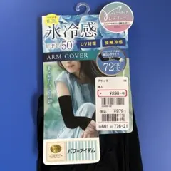 アームカバー　氷冷感　72cm UV対策　ブラック
