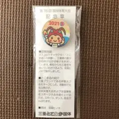 三重国体　とこまる　ぬいぐるみ Amazon.co.jp: 幻の三重国体 とこまるくん マスコット