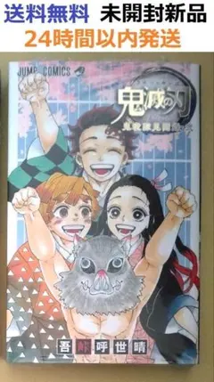 2025年最新】鬼滅の刃鬼殺隊見聞2の人気アイテム - メルカリ