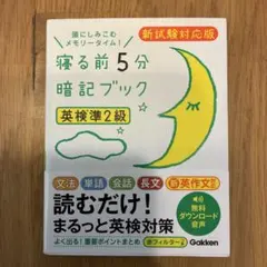 英検準2級 新試験対応版 音声をダウンロードできる!