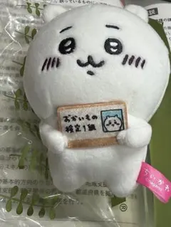 ちいかわ おかいもの検定1級 マスコット キーホルダー