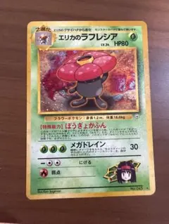 e ラフレシア（Vileplume） 004/087 1ED ポケモンカード - メルカリ
