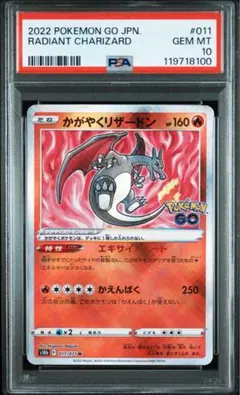 【PSA10】かがやくリザードン K Pokémon GO 011/071
