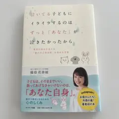 泣いている子どもにイライラするのはずっと「あなた」が泣きたかったから