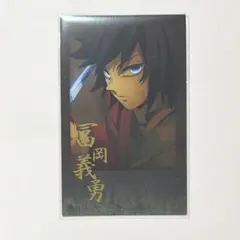 鬼滅の刃 ダイニング お楽しみくじ チェキ風ブロマイド 冨岡義勇