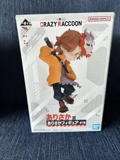 CR 一番くじ ありさか賞