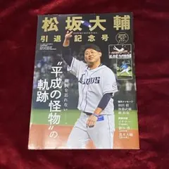 2025年最新】松坂大輔 引退記念の人気アイテム - メルカリ