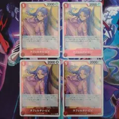 ネフェルタリ・ビビ R OP13-012 4枚セット 受け継がれる意志