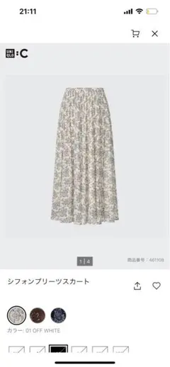 UNIQLO C シフォンプリーツスカート　白　Lサイズ　新品