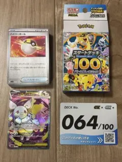 ポケモンカード スタートデッキ 100 NO.64 メガタブンネex フルミラー