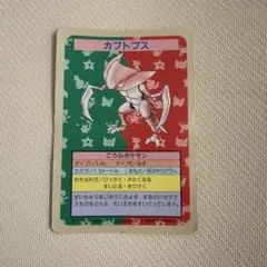 ※エラー トップサン ポケモンカード カブトプス 裏青