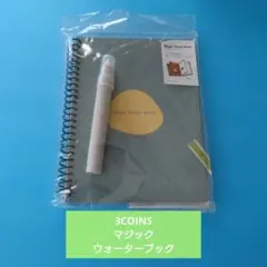 3COINS マジックウォーターブックのサムネイル