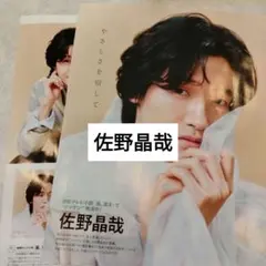 佐野晶哉　Aぇ!group 月刊TVガイド7月号 切り抜き