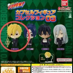家庭教師ヒットマンREBORNカプセルフィギュアコレクション03/ディーノ