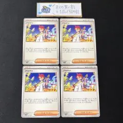 アカマツ 4枚セット