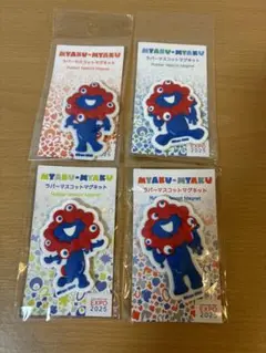 大阪万博 ミャクミャク 3D ラバーマスコットマグネット 全4種 コンプリート