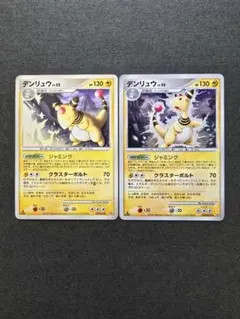 デンリュウ　DPBP#209 ノーマルとレア