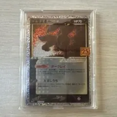 希少　エラー　センタリング　ブラッキー☆ プロモカードパック 25th