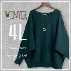 新品♪4L大きいサイズ♪ドルマンスリーブハイゲージニット♪グリーン