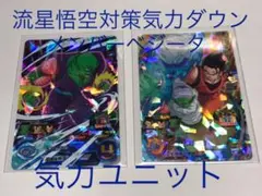 流星悟空　セット　ドラゴンボール 中古】【未開封】【セット】「ドラゴンボール超」 孫悟空FES!! 4
