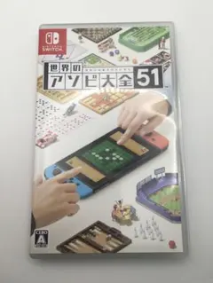 世界のアソビ大全51