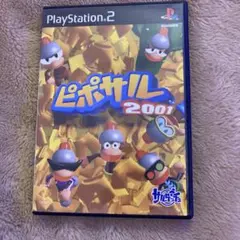 ピポサル 2001 PlayStation 2