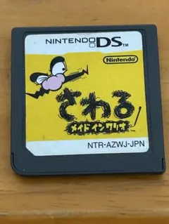 DS さわるメイドインワリオ