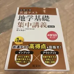 地学基礎