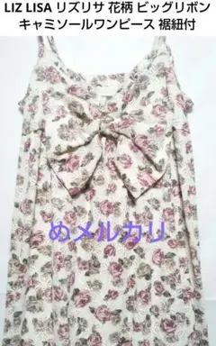 2025年最新】#リズリサ花柄チュニックの人気アイテム - メルカリ