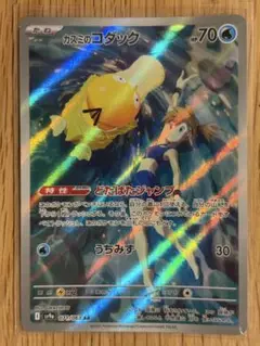 ポケモンカード　カスミのコダック
