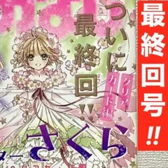 カードキャプターさくら 原作版「さくらカード編」トレーディング