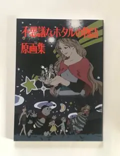 2025年最新】ヤマノススメ 原画集の人気アイテム - メルカリ