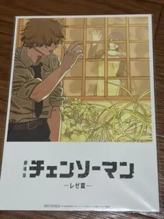 劇場版チェンソーマン レゼ篇 入場者プレゼント 第8弾