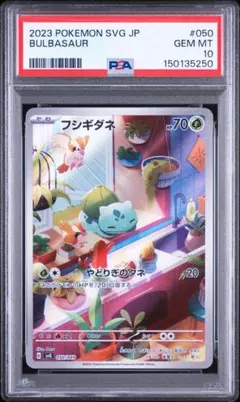 ポケモンカード フシギダネ フシギソウ AR 進化ライン 各5枚 10枚