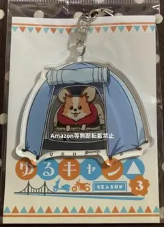 ゆるキャン△ アクリルキーホルダー　ちくわ　テント