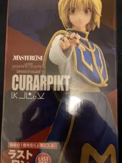 一番くじ　ハンターハンター　クラピカ　ラストワン　フィギュア　未開封