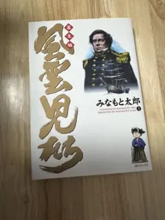 2026年最新】みなもと太郎の人気アイテム - メルカリ