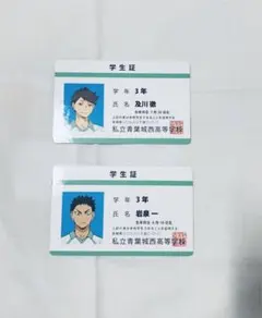 2025年最新】及川徹学生証の人気アイテム - メルカリ