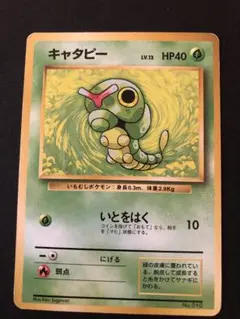 ポケモンカード旧裏「第1弾 拡張パック No.010 キャタピー」＜マーク