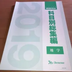 2020年度 進研模試 科目別総集編 三冊 2020年度 進研模試 科目別総集編 三冊 2020年度 進研模試 科目